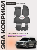 Автомобильные коврики ЭВА с бортами на 3 ряда для GAC GS8 II (23-н.в.) 7 мест, бензин
