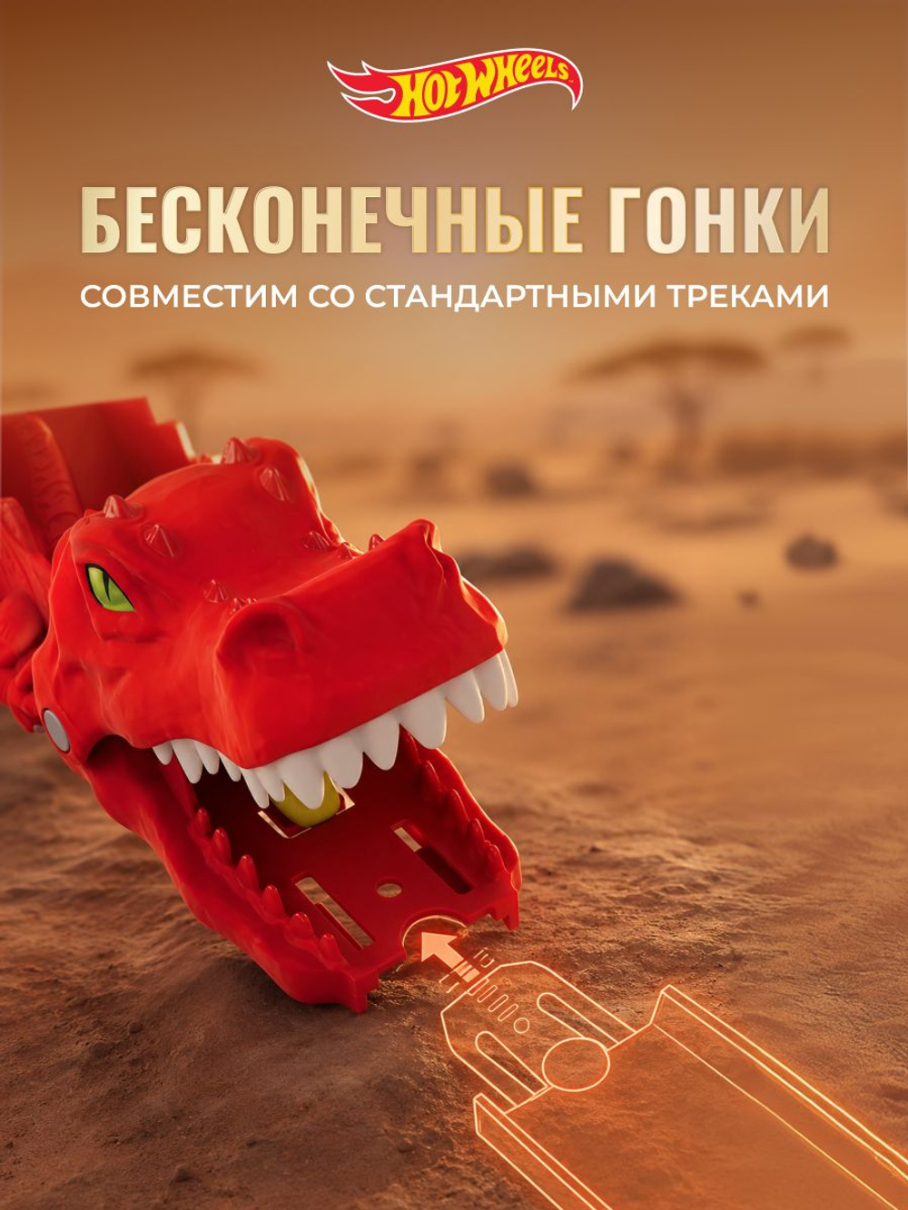 Hot Wheels Трек со змеей. Игровой набор с машинкой
