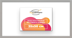 Рама 35x50 для картин и фотографий