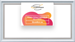 Рама 35x60 для картин и фотографий