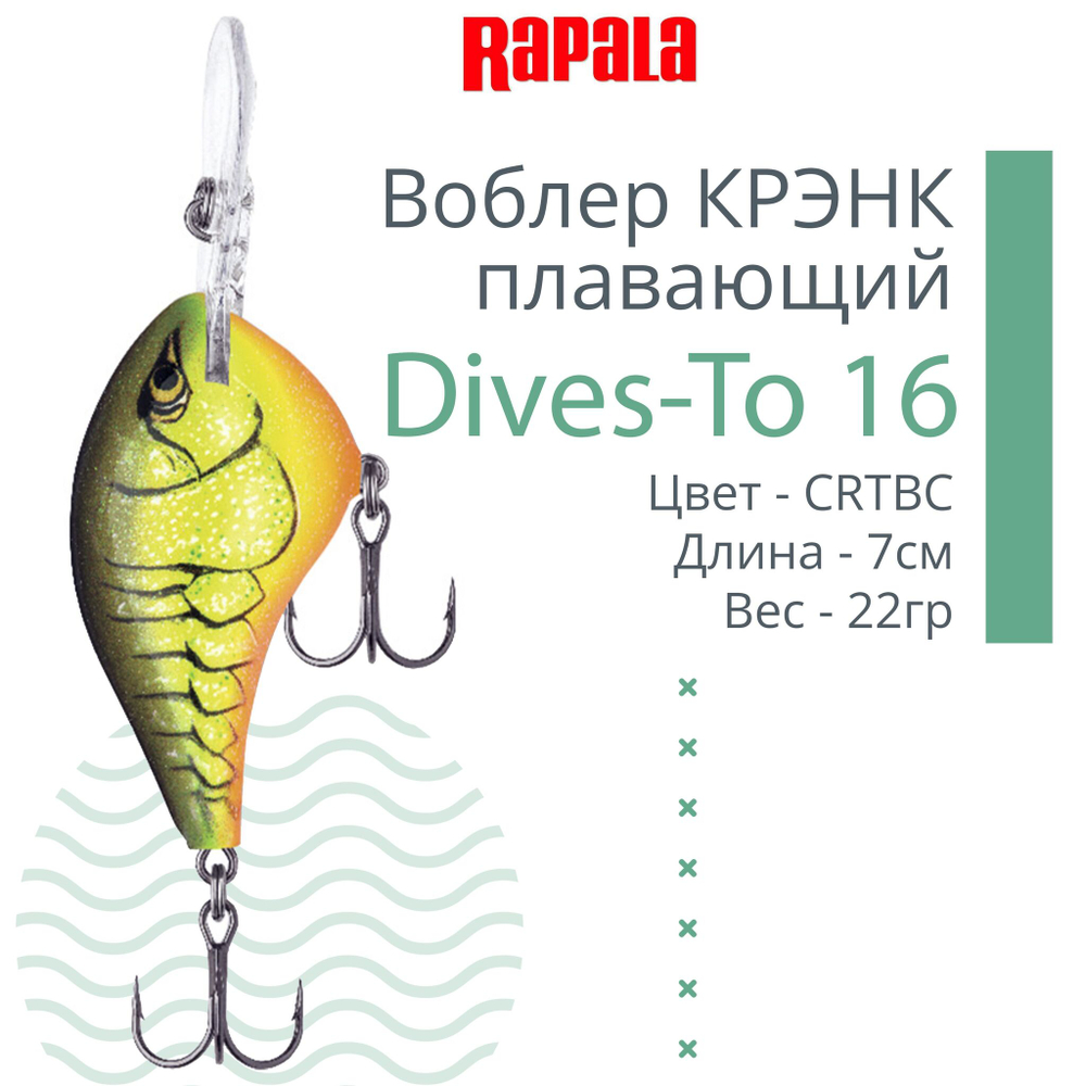 Воблер Dives-To 16, 7см, 22гр