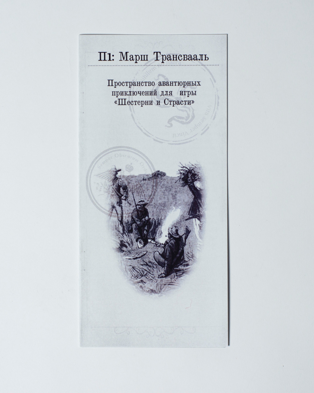 П1: Марш Трансвааль