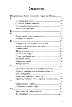 Книга иллюзий. Эмиль Чёран
