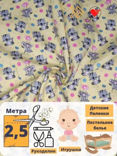 Ткань фланель для пеленок
