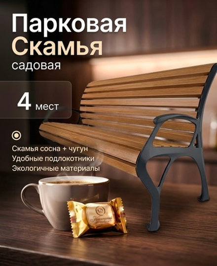 Скамейка чугунная парковая "Ласточка"
