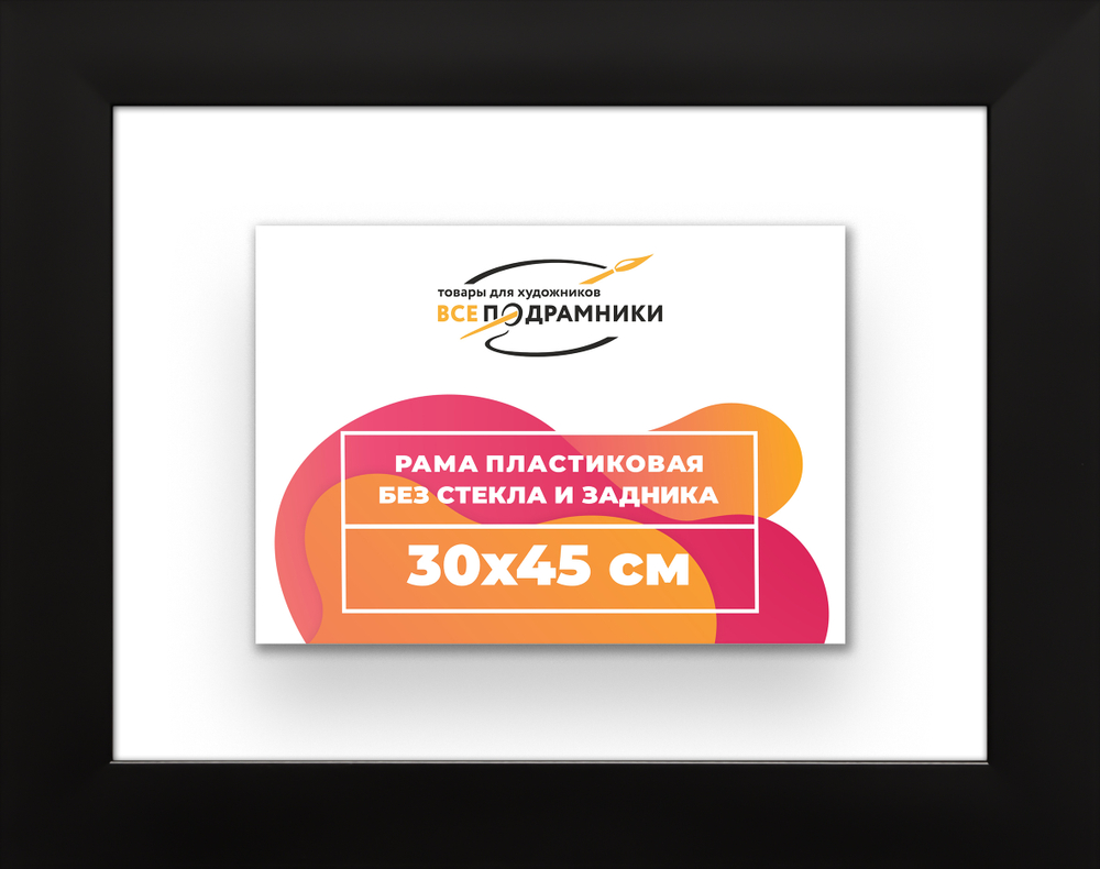 Рама 30x45 для картин и фотографий