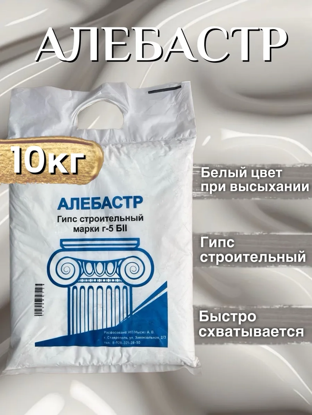 Алебастр 10 кг гипс строительный марки Г5