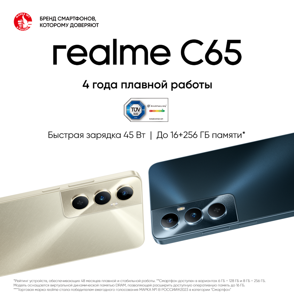 Смартфон Realme C65 8 ГБ / 256 ГБ, Ростест, EAC,  android 13, Gold