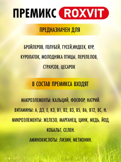 премикс для кур несушек