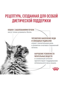 Hepatic HF 26 Feline Корм для кошек 2кг