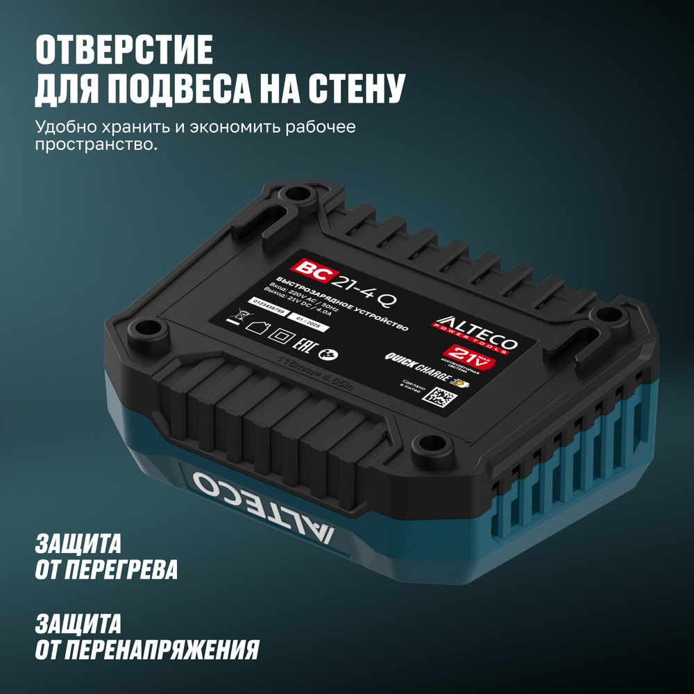 Быстрозарядное устройство ALTECO BC 21-4 Q PowerMGT