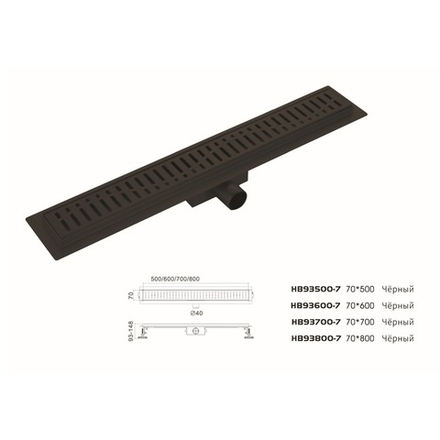 Трап сливной HAIBA HB93800-7 70х800 черный