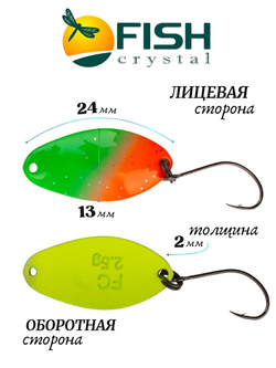Блесна Fish Crystal TOMI 24 мм 2.5 г на форель цвет 77