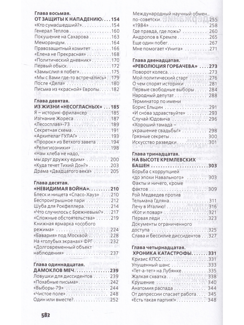 Красный диссидент