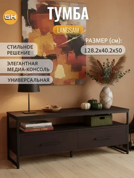 Тумба под телевизор напольная Лангсам