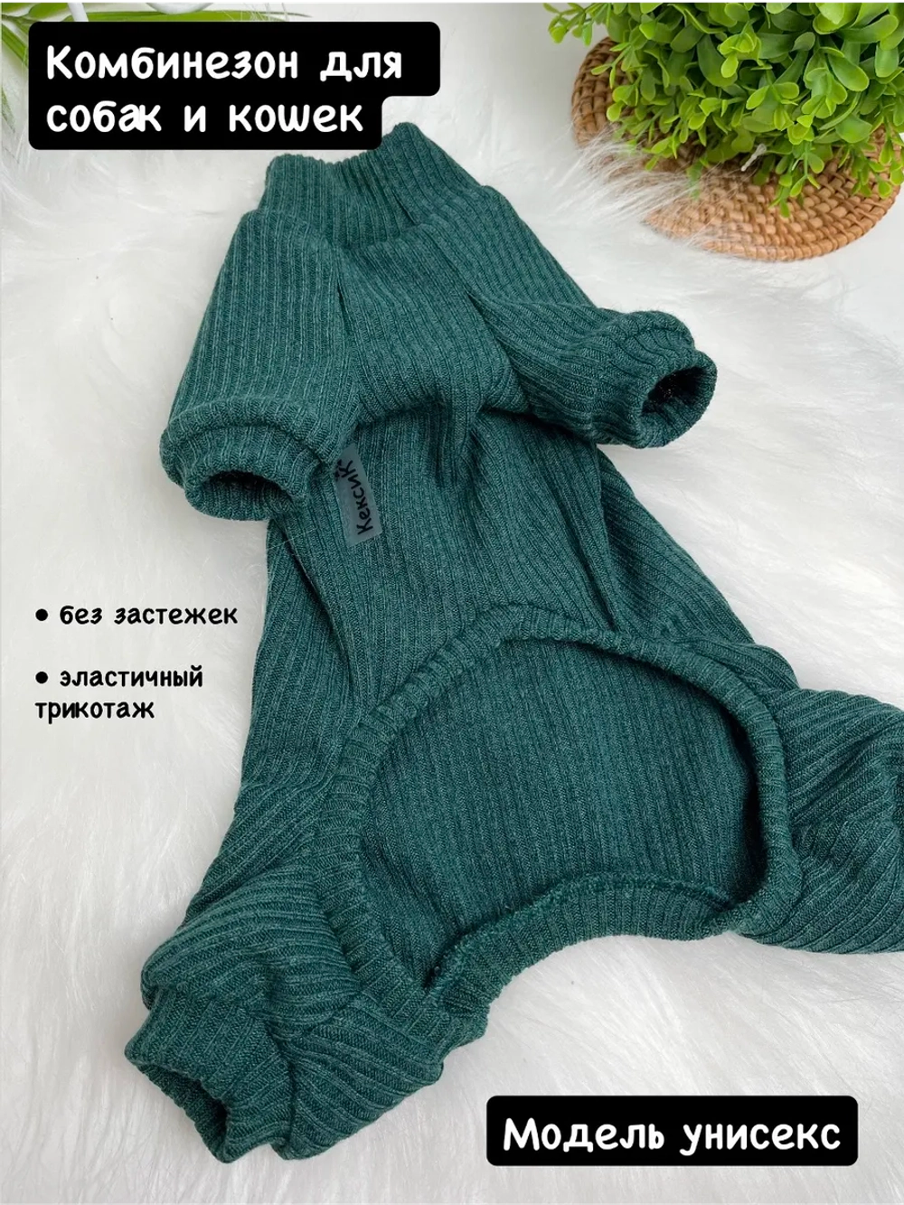 Комбинезон для собак и кошек