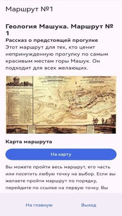 Пятигорск. Аудиогид. Гора Машук. Геология.