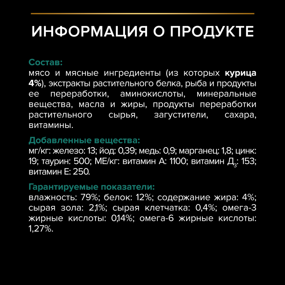 Паучи PRO PLAN MAINTENANCE для взрослых кошек живущих дома с курицей в соусе 26х85г