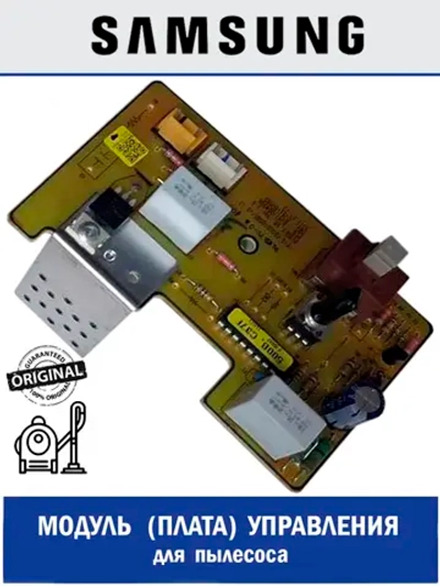 Модуль управления для пылесоса - DJ41-00500B Samsung