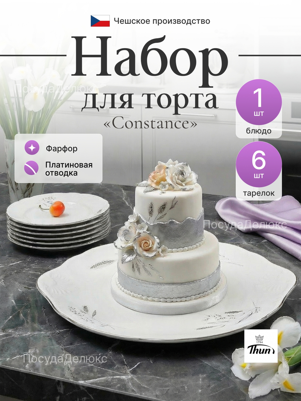 Набор для торта 7 предметов "Constance декор" Серебряные колосья