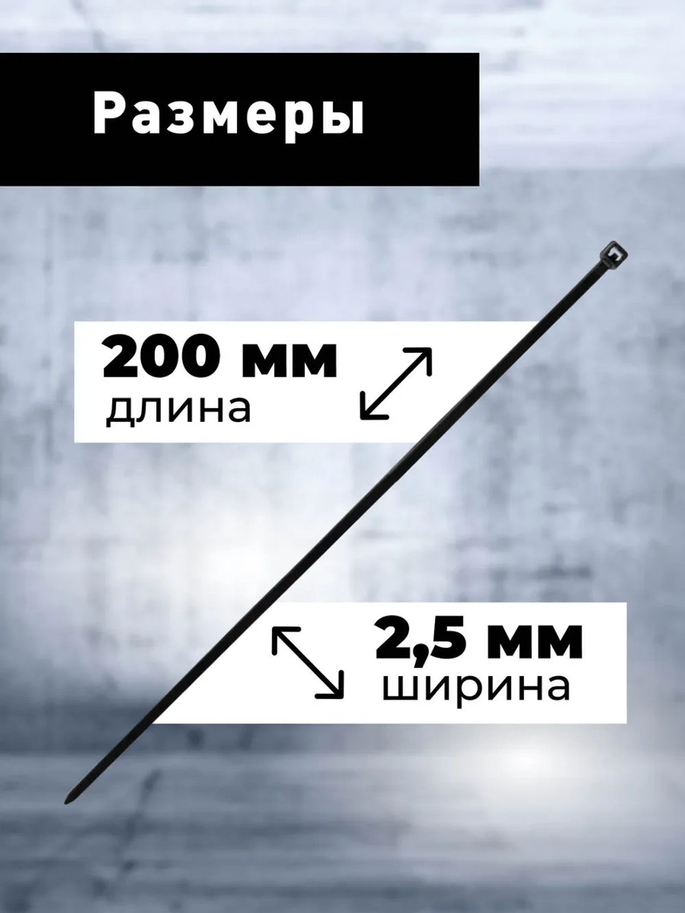 Хомут нейлоновый , 2,5х200, черный SBE-CT-25-200-b