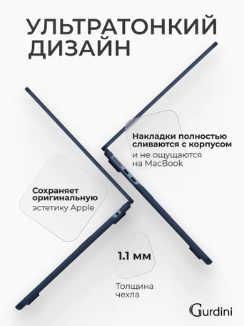 Чехол накладка Gurdini Ultra Slim Case для Macbook Air 13.6" M2 2022 (A2681) Transparent Sand Blue
