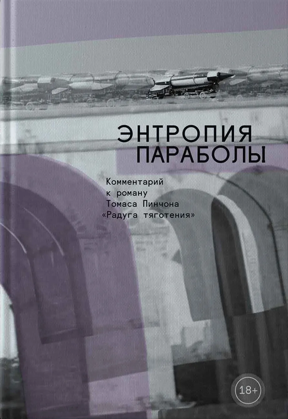 Энтропия параболы