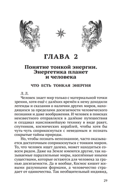 Беседы о неизвестном. Контакты с Высшим Космическим Разумом