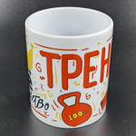 Кружка, ТМ Ларец, подарок тренеру, 330мл, 1шт