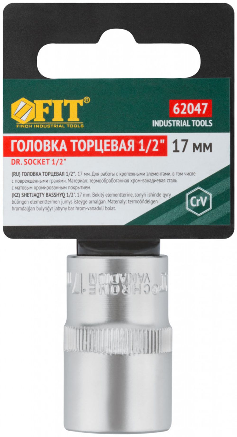 62047 Головка 6-гранная CrV 1/2" 17 мм FIT