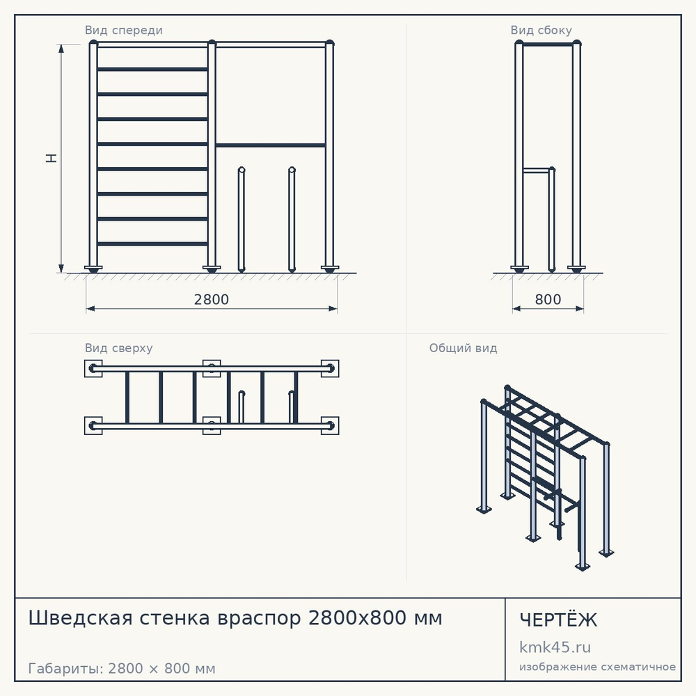 Шведская стенка враспор 2800х800 мм — от 13 000 ₽