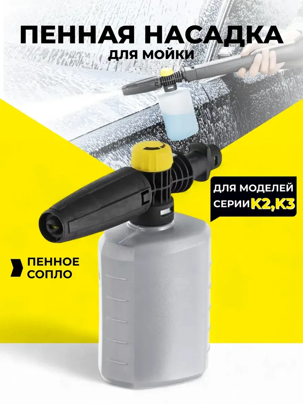 пенообразователь для karcher