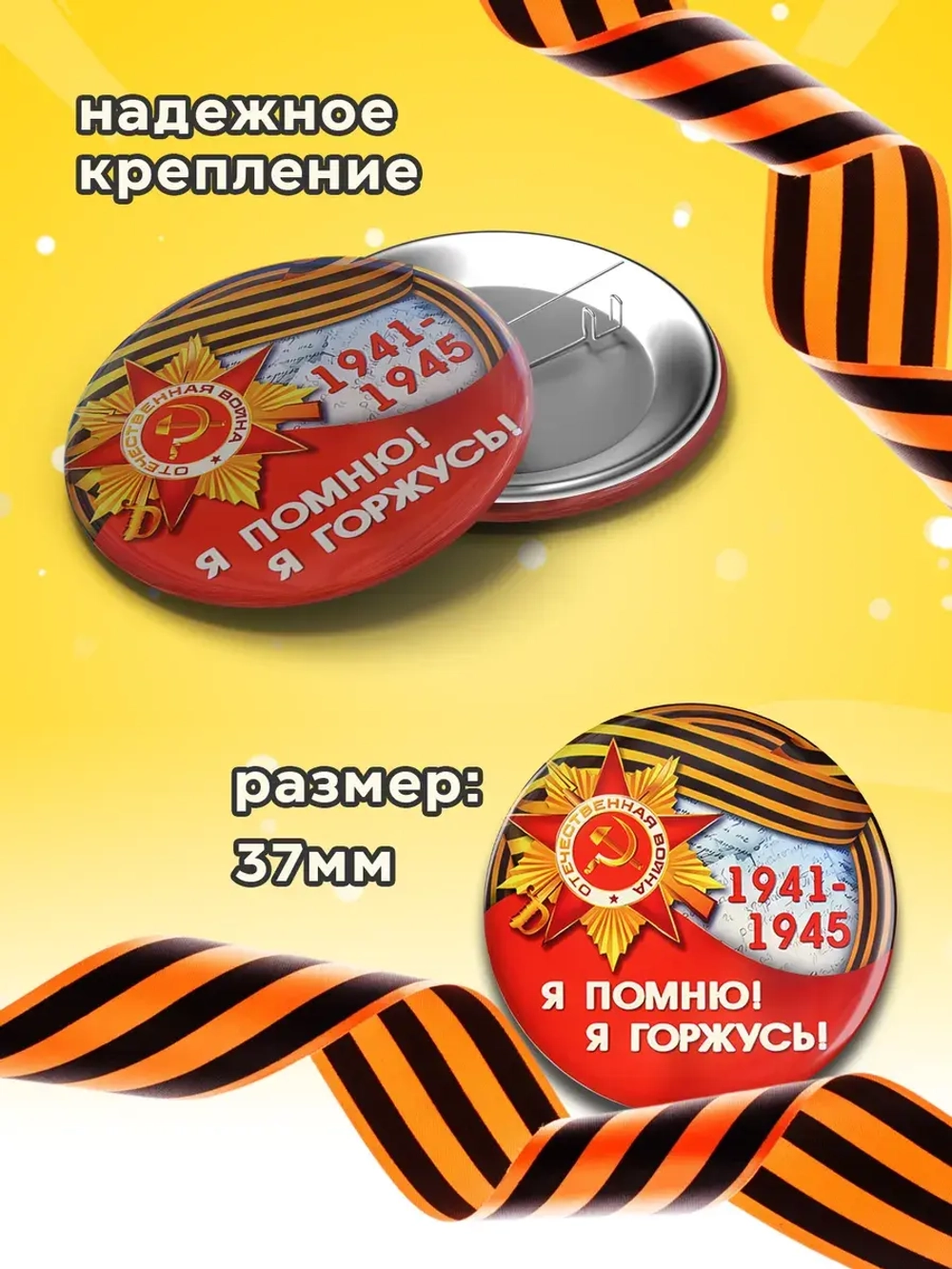 Значок 9 мая 1 шт 37 мм