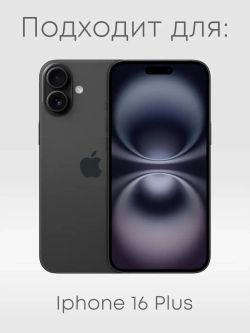 Чехол на iPhone 16 Plus с принтом