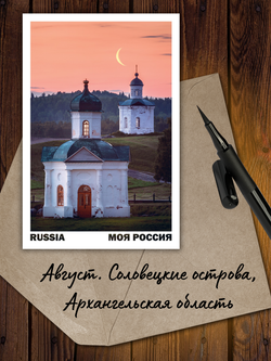 Моя Россия. Лето (выпуск №3, 2024)