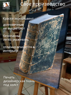 Картина "Старинная книга", на стену 50х70см 1шт.