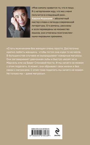 Men without women. Мужчины без женщин
