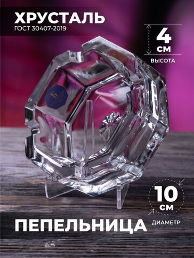 Пепельница (Хрусталь) 100075 Бахметевский завод
