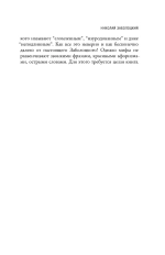 Николай Заболоцкий. Разрушение мифа