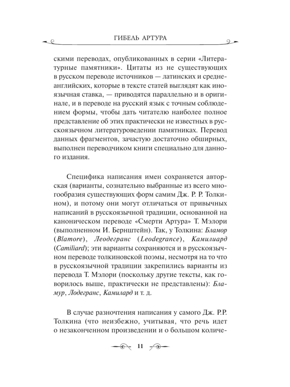 Гибель Артура