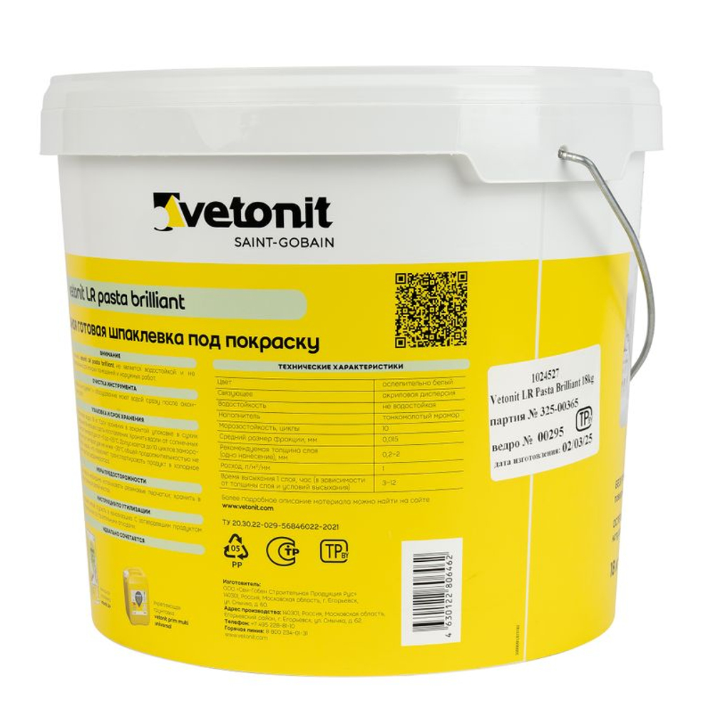 Шпаклевка суперфинишная Vetonit LR pasta brilliant 18 кг