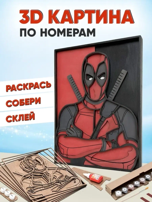 3D Картина по номерам Дэдпул, Marvel