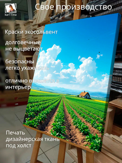 Картина "Раскидистые поля", модульная 50х70см 1шт.