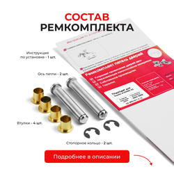 Ремкомплект (втулки) петель передних дверей Toyota Avensis (II) [Кузов: Т250, ADT25#, AZT25#, CDT250, ZZT25#, AZT250] (2 петли, RPD1011-2) 2003-2008