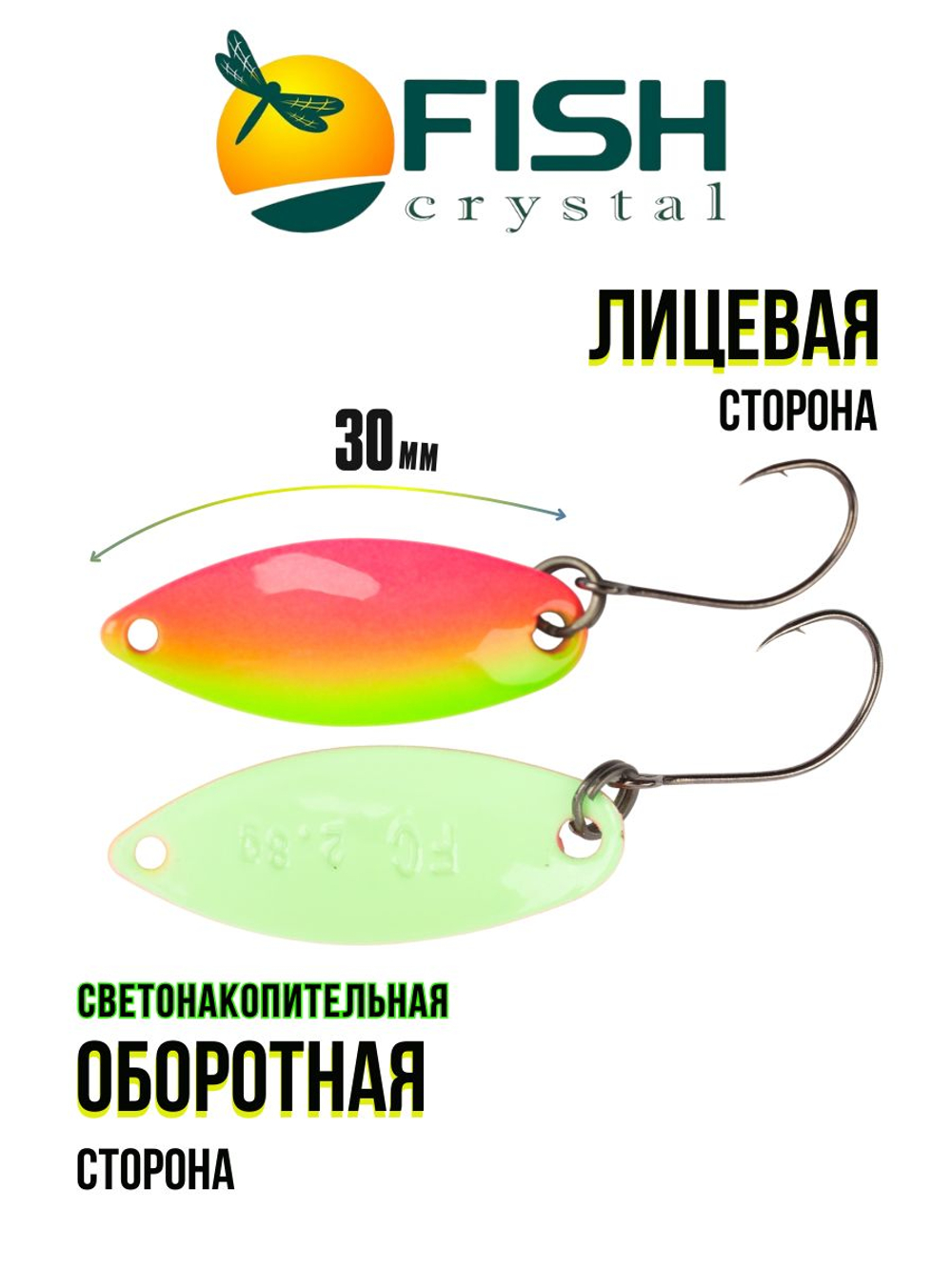 Блесна Fish Crystal SPORTING 30 мм 2.8 г на форель цвет 64