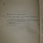 Словарь иностранных музыкальных терминов