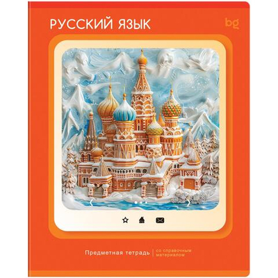 Тетрадь предметная А5 48л. линия "Научная лента. Русский язык" (BG)
