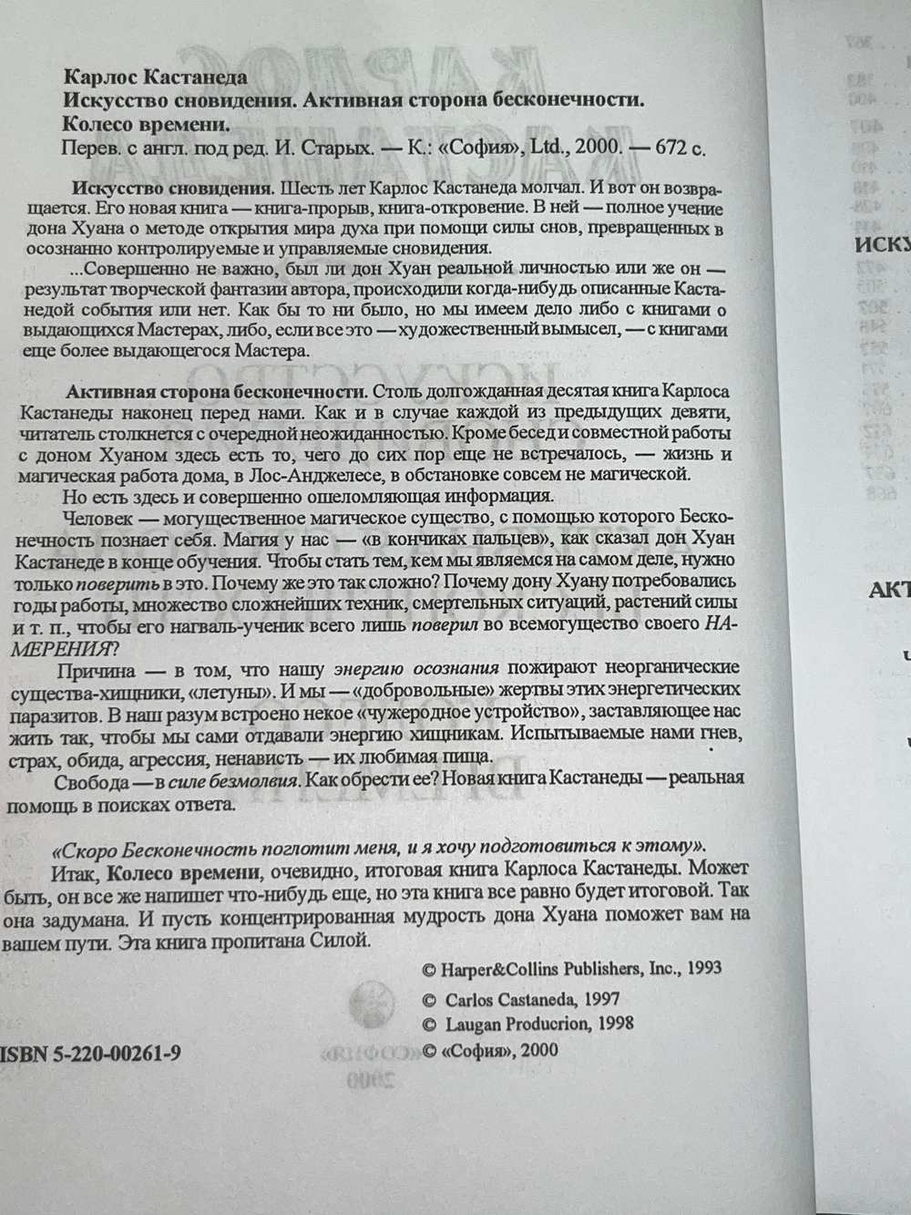 Книга " Искусство сновидения. Колесо времени "