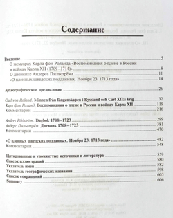 Шведские военнопленные в России в годы Северной войны 1700-1721 гг.