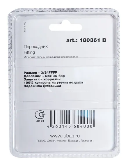 Переходник Fubag 3/8"FFFF в блистере